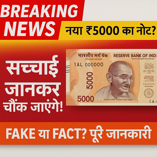 RBI का नया Rs 5000 का नोट जारी01